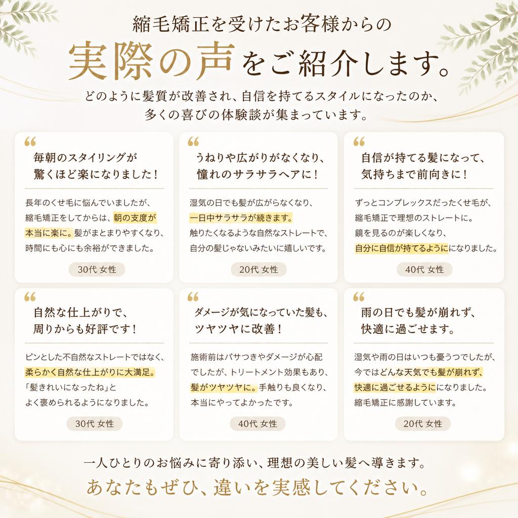 4. お客様の声—喜びの体験談