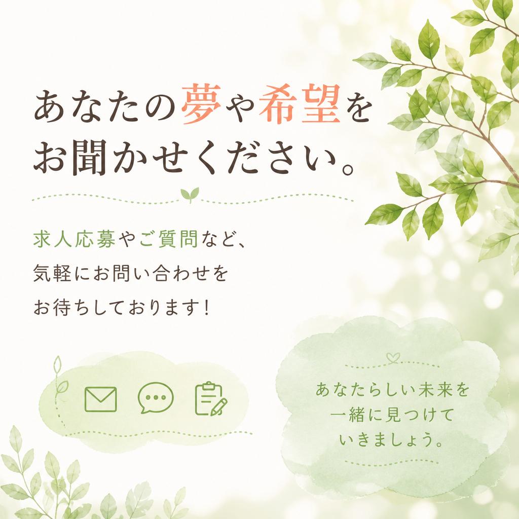 今すぐお問い合わせを！
