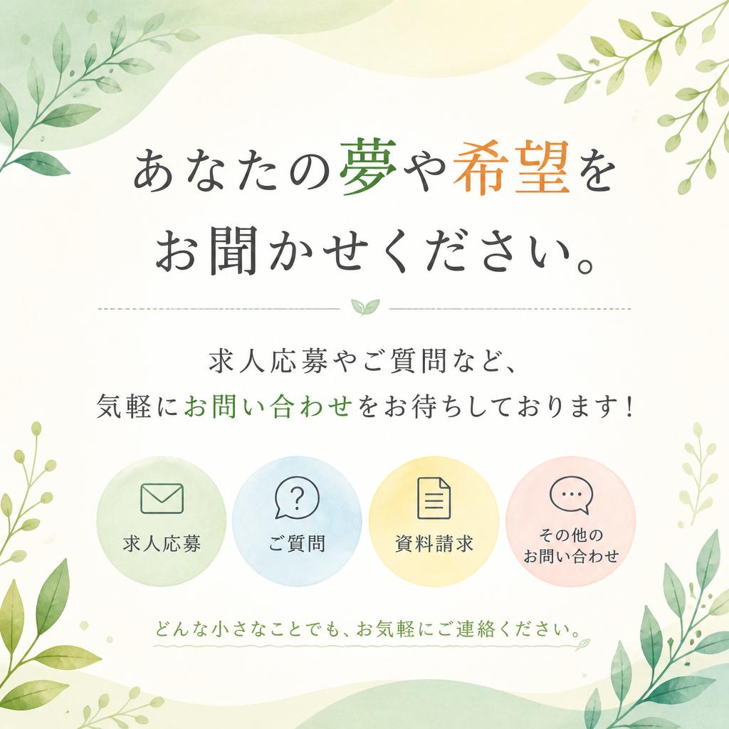 今すぐお問い合わせを！