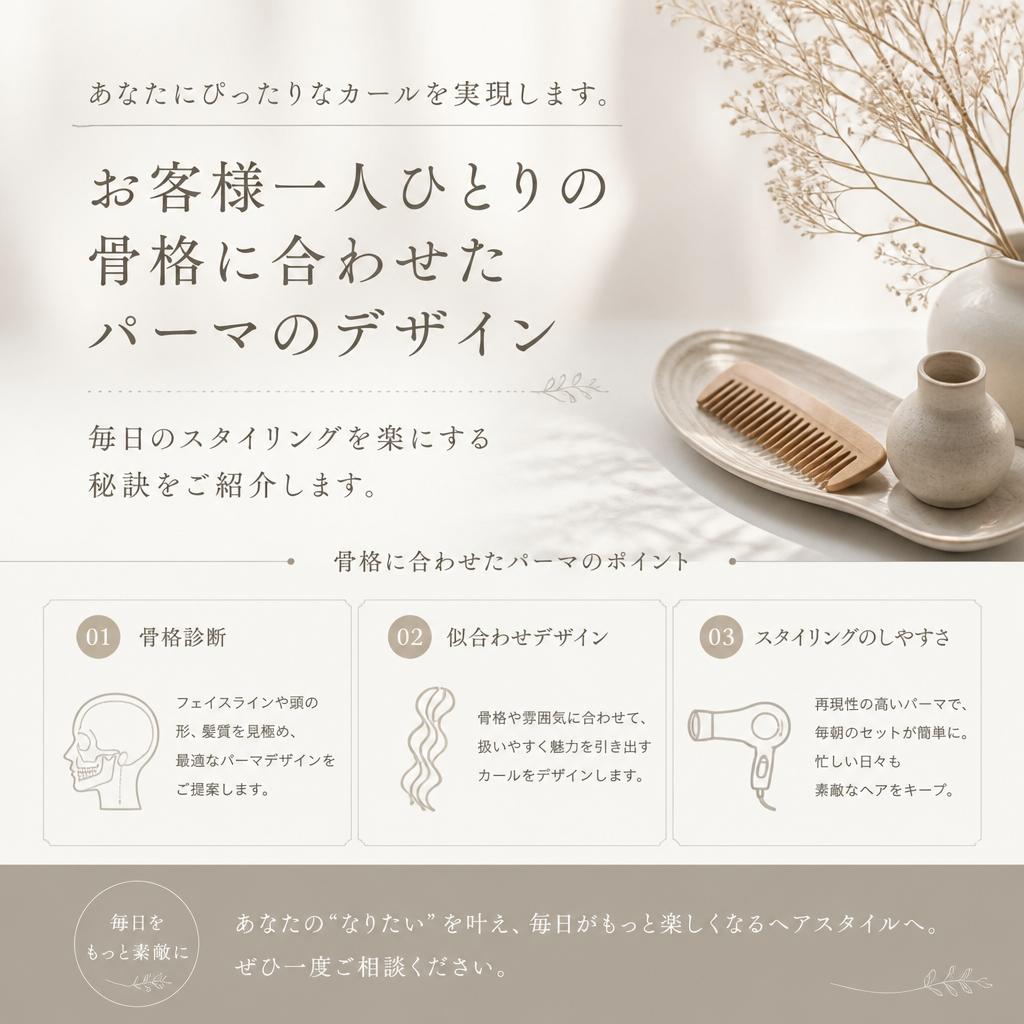 パーマ施術で新しいスタイルを！
