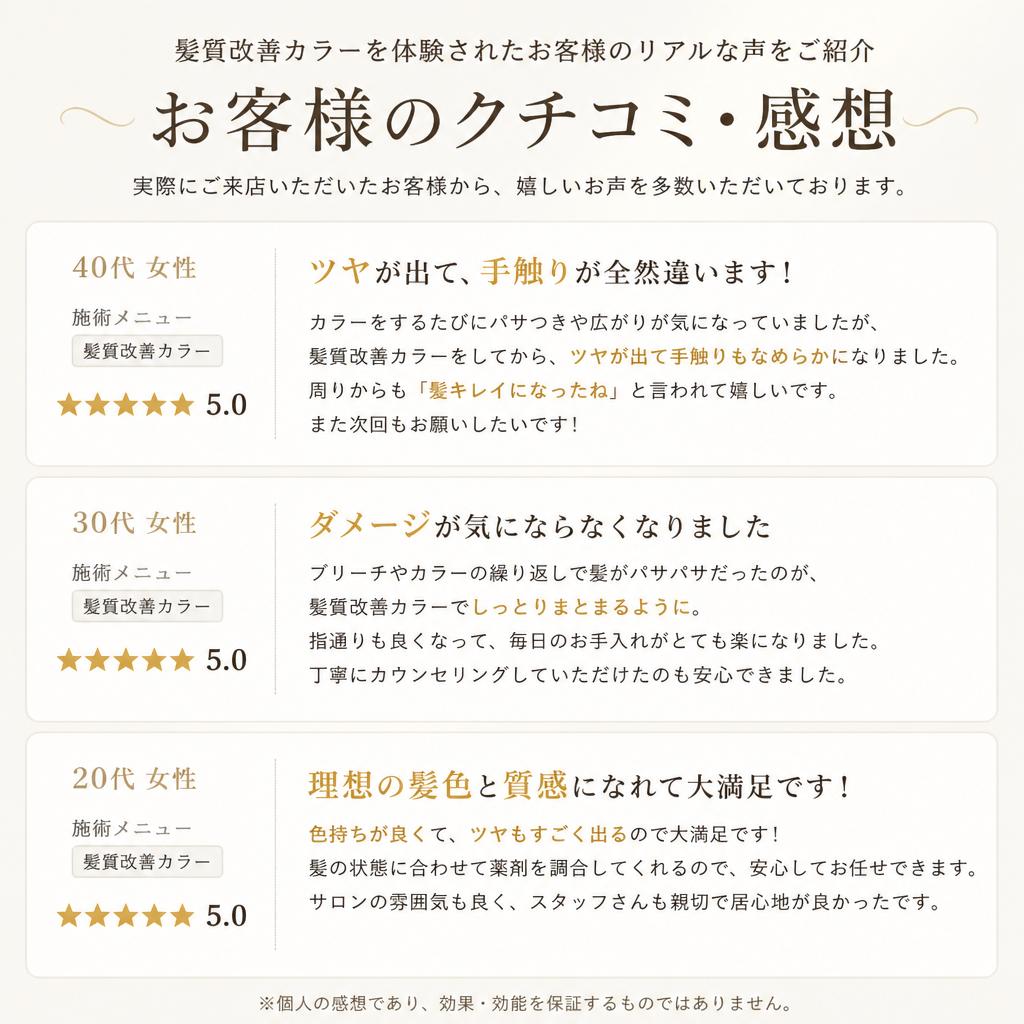 クチコミ・体験談をご紹介