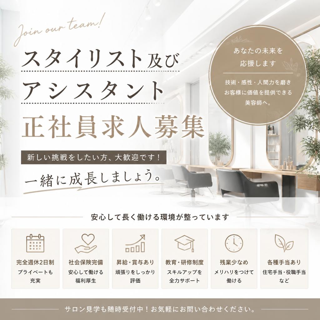正社員求人のご案内