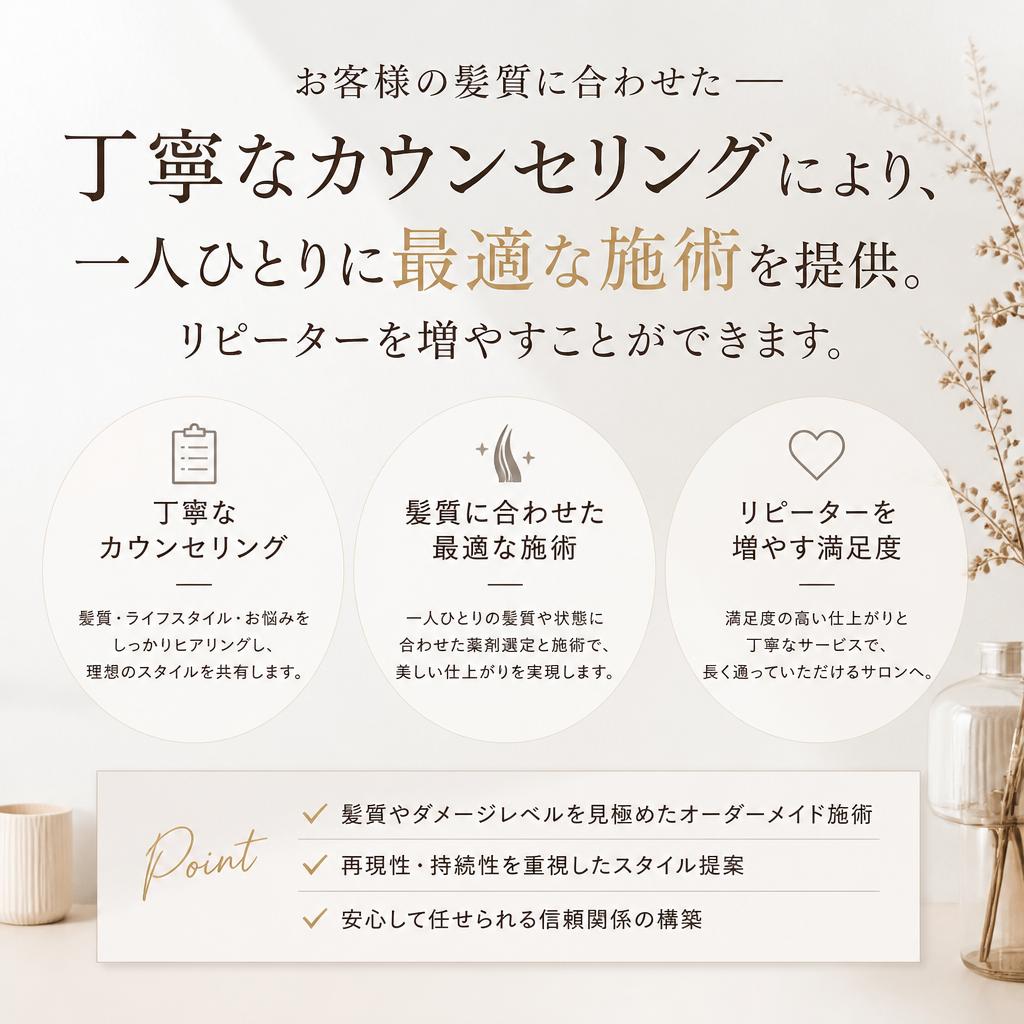 オーダーメイド施術でお客様を魅了