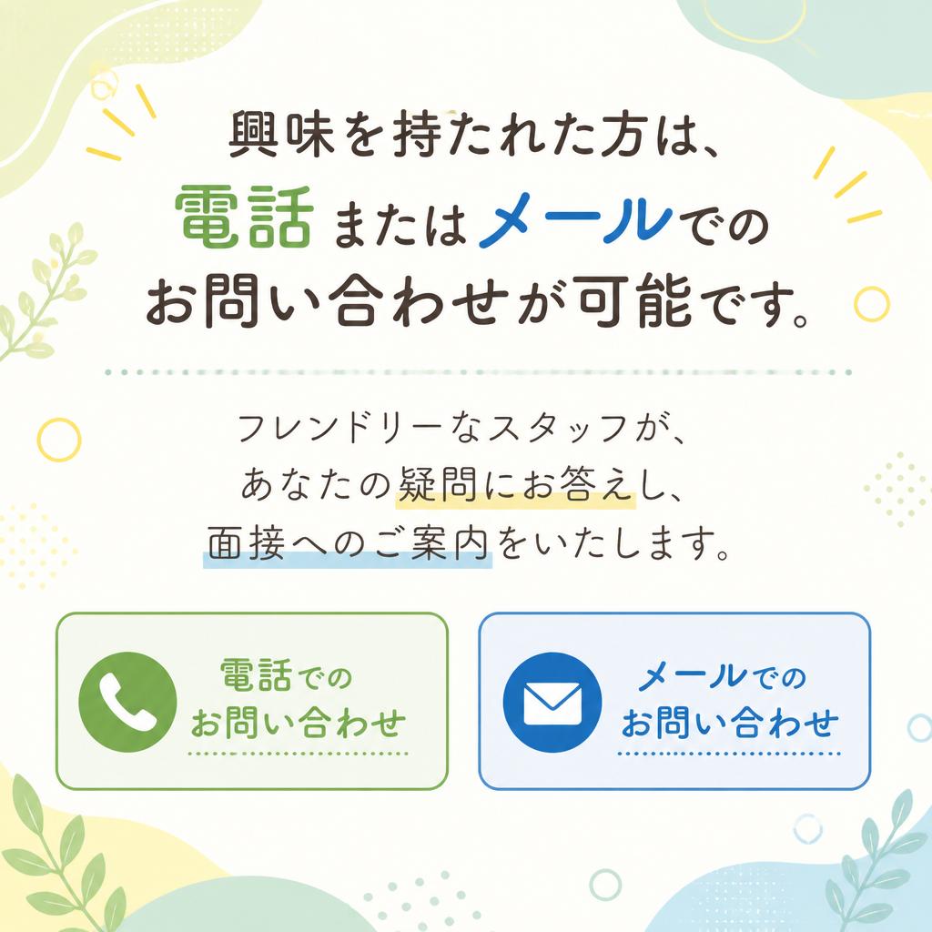 お問い合わせ・ご応募の流れ