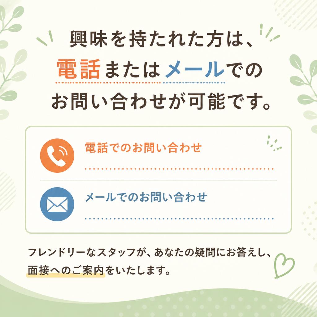 お問い合わせ・ご応募の流れ