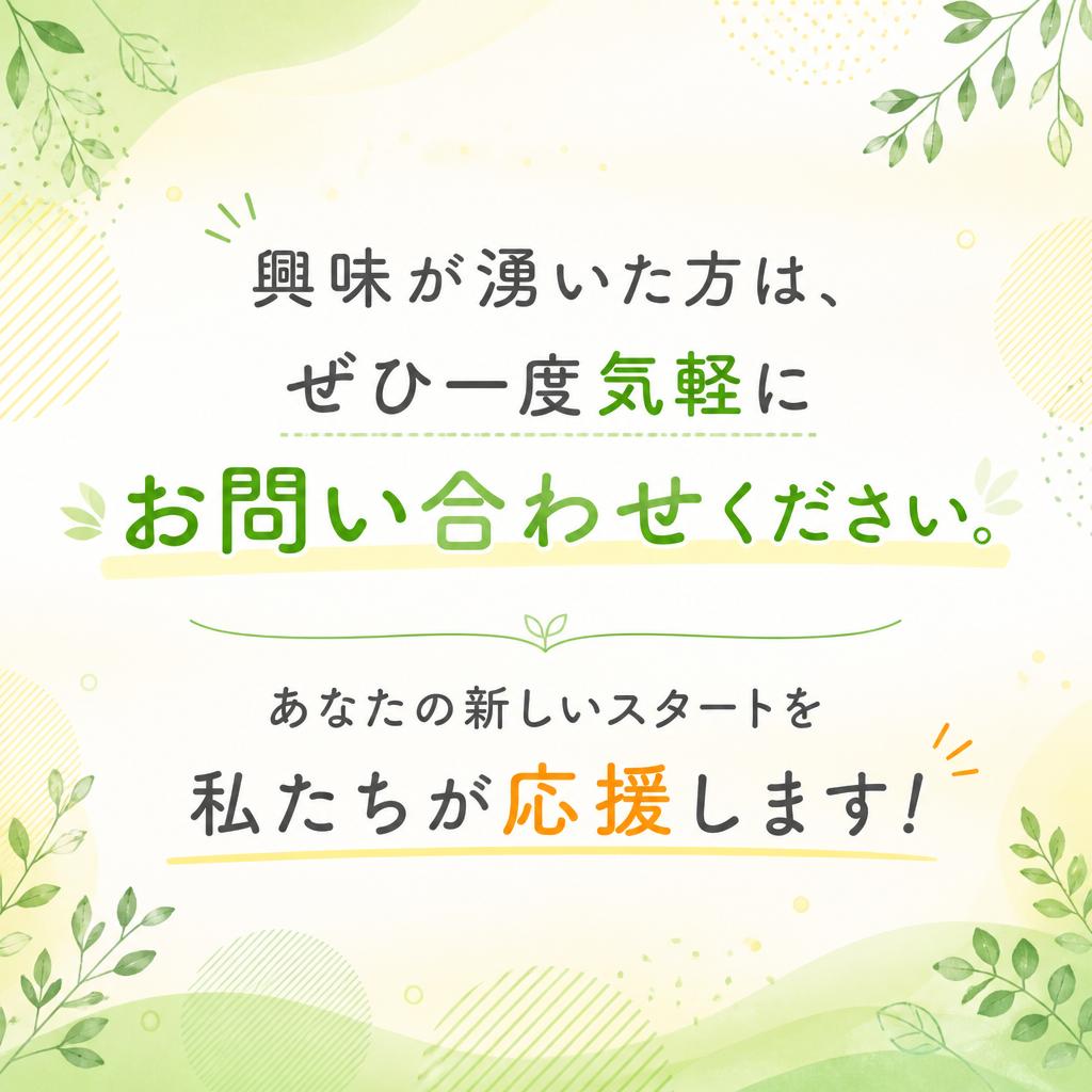 今すぐお問い合わせを！