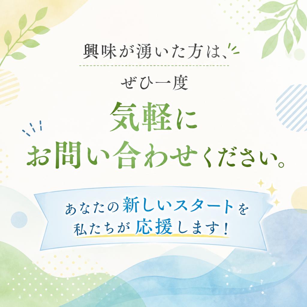 今すぐお問い合わせを！