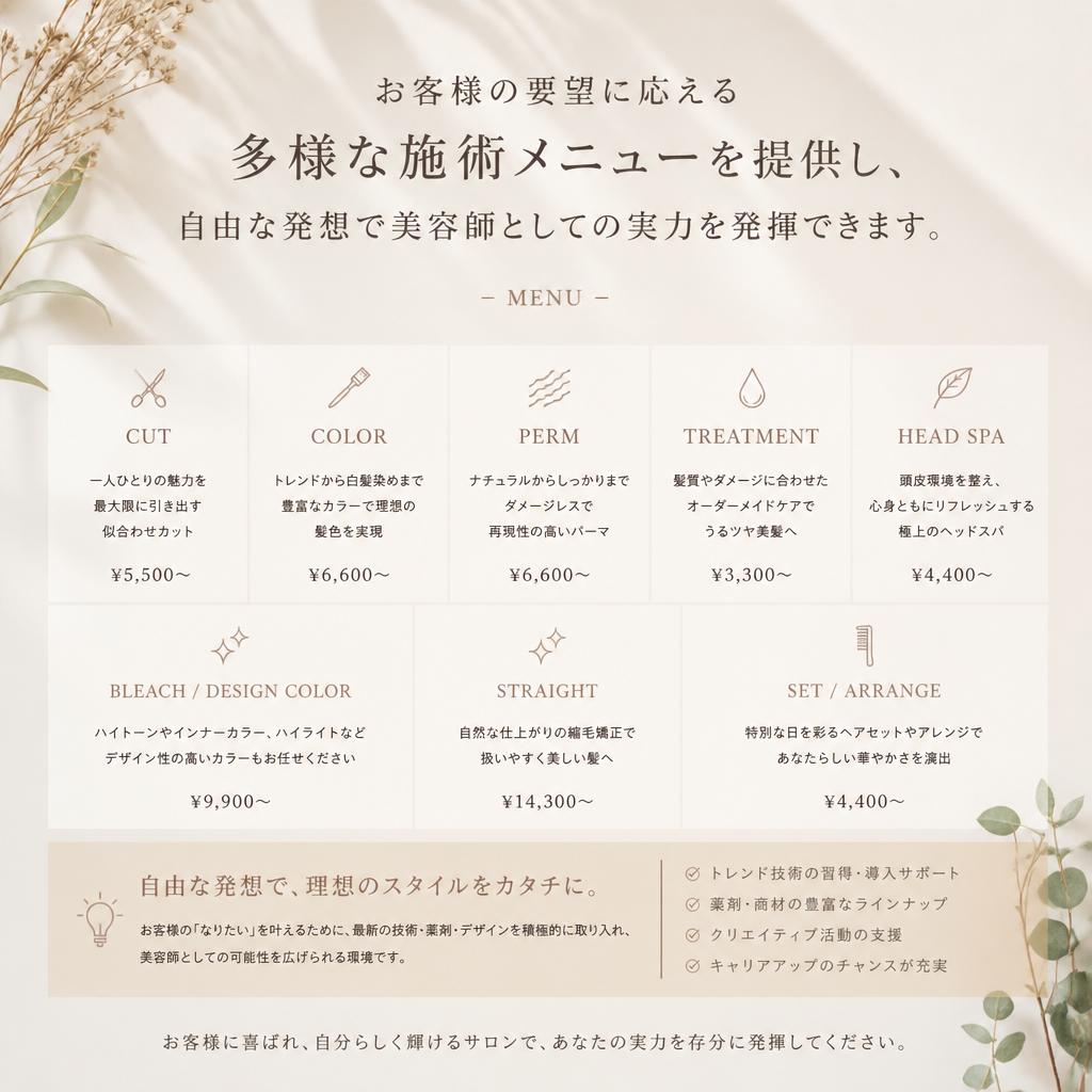 クリエイティブな施術メニュー