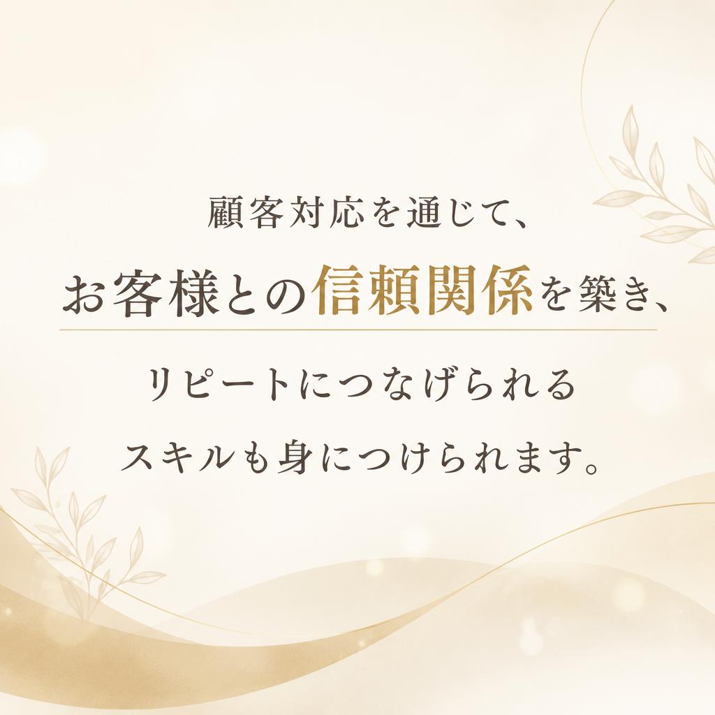 お客様との信頼関係を大切に