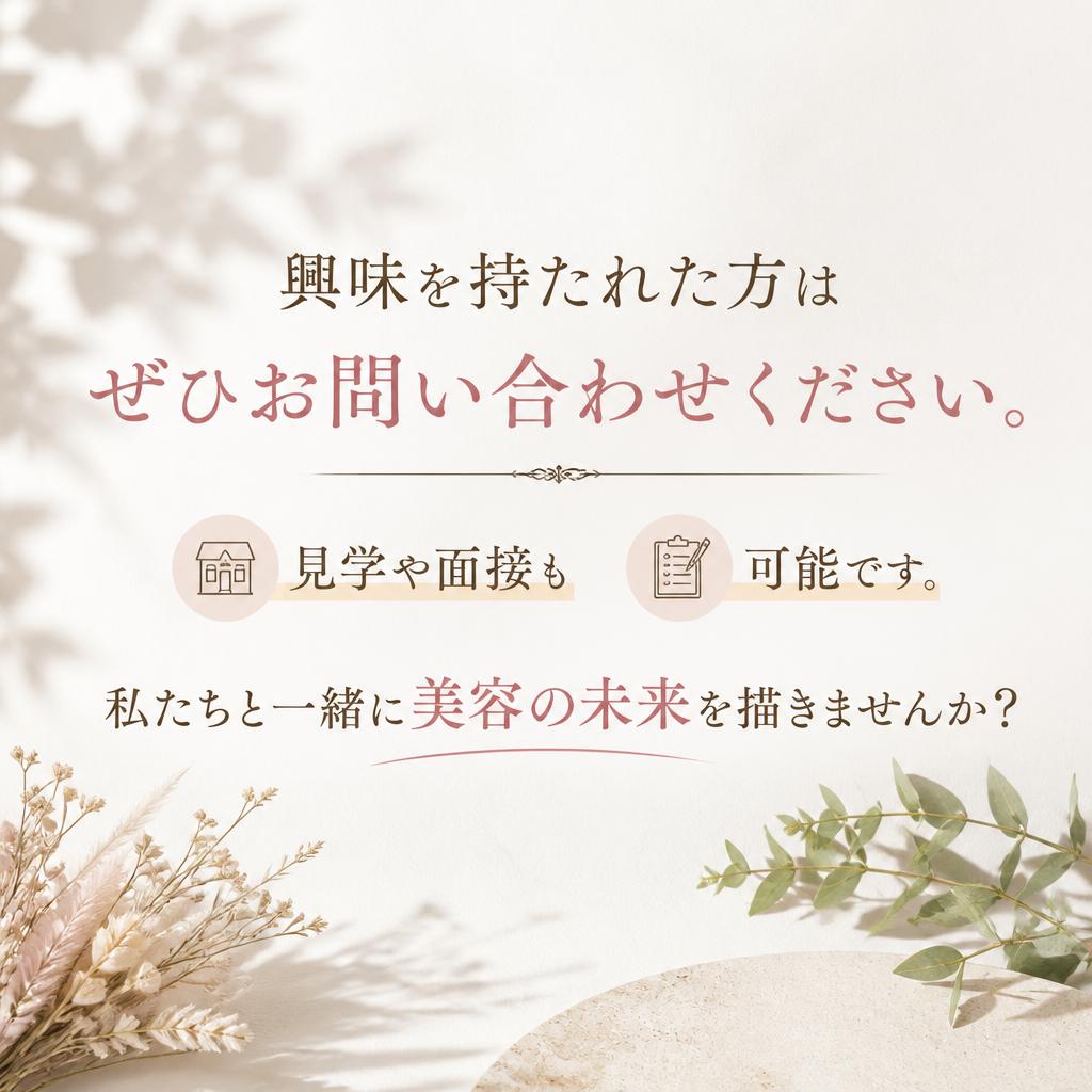 お問い合わせ・面接のご案内