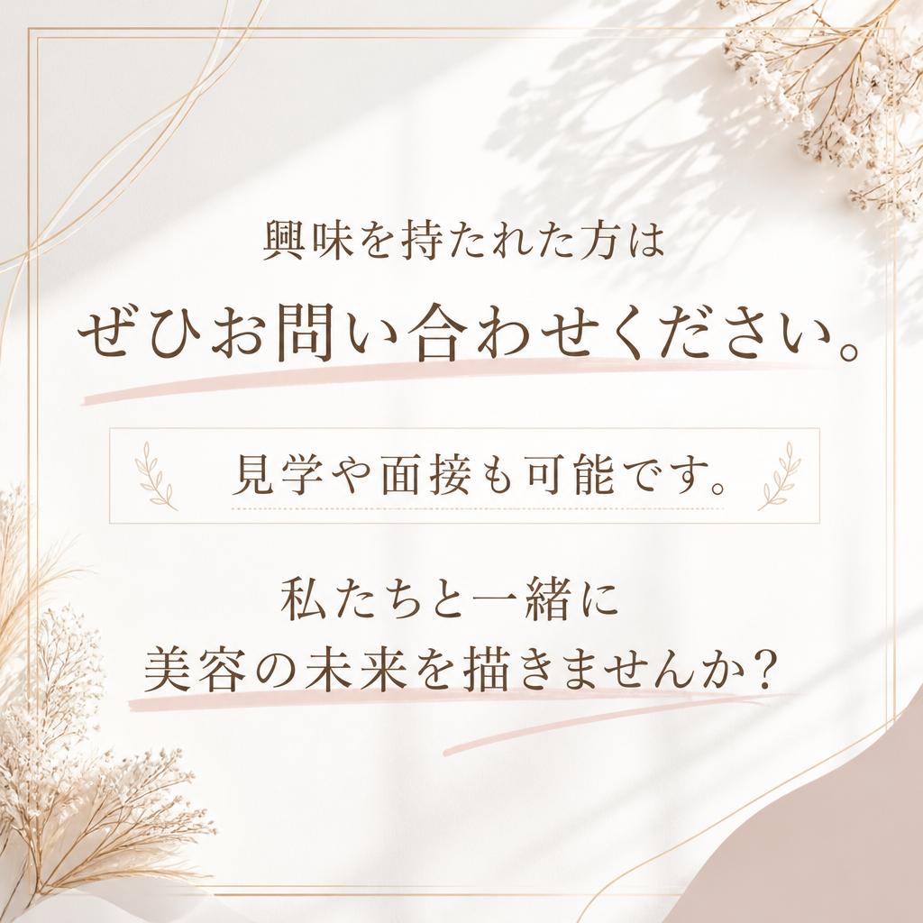 お問い合わせ・面接のご案内