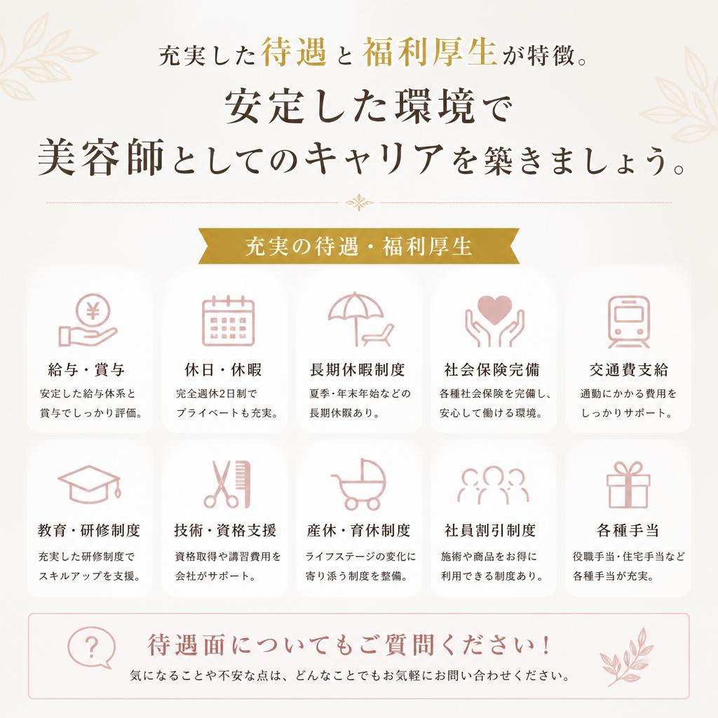 5. 魅力的な待遇と福利厚生