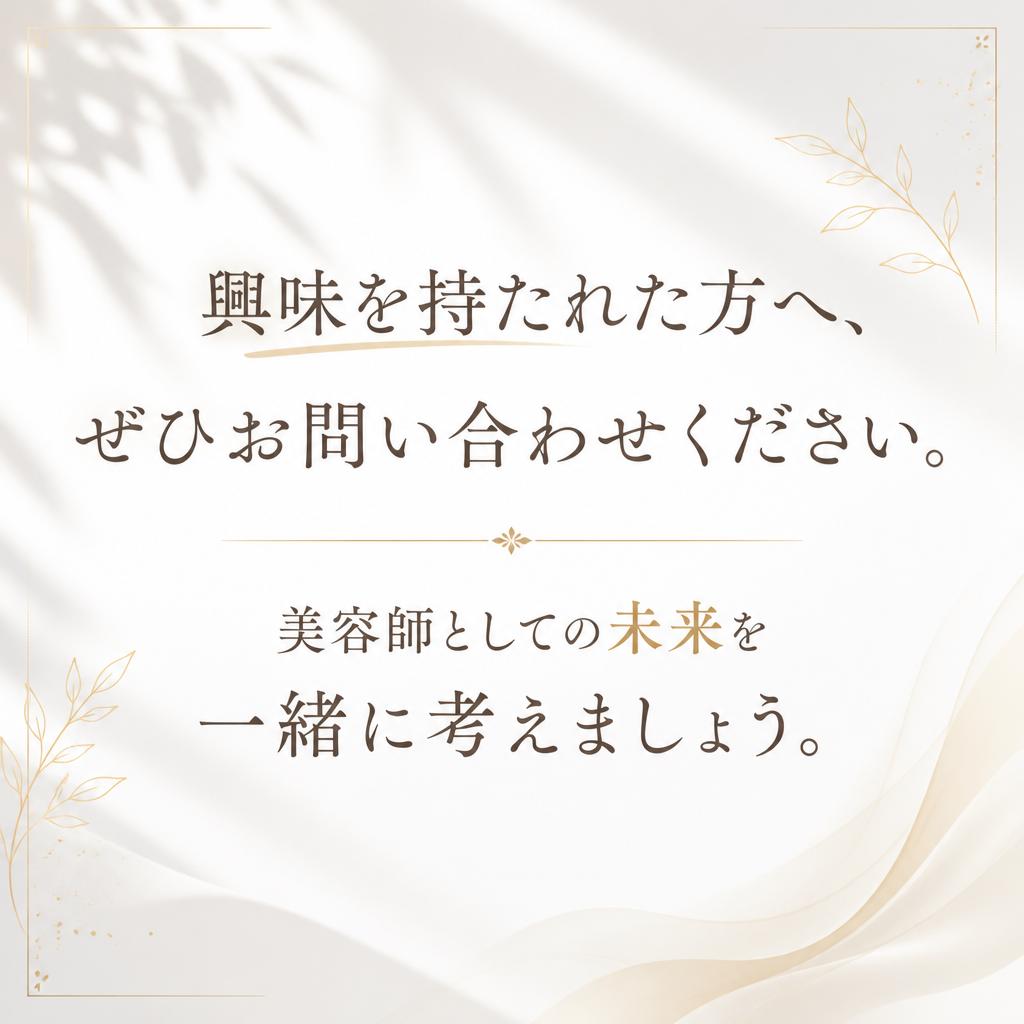 お問い合わせで未来を切り開こう