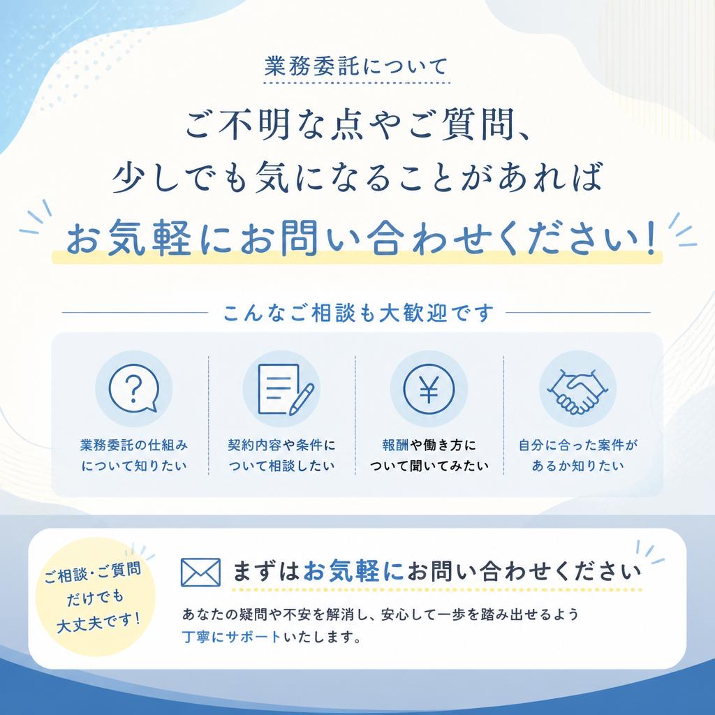 お気軽にお問い合わせを！