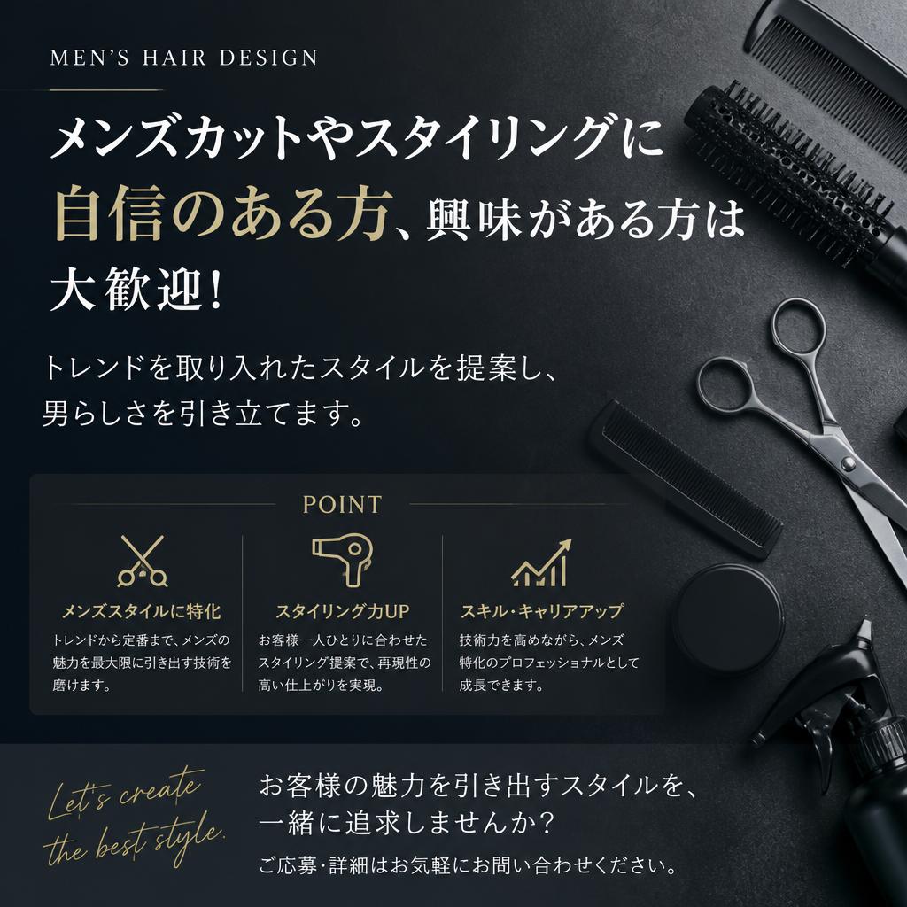 メンズスタイリングって？
