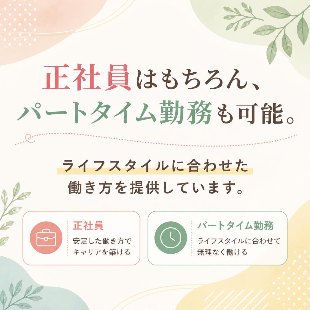 4. 働き方の選択肢