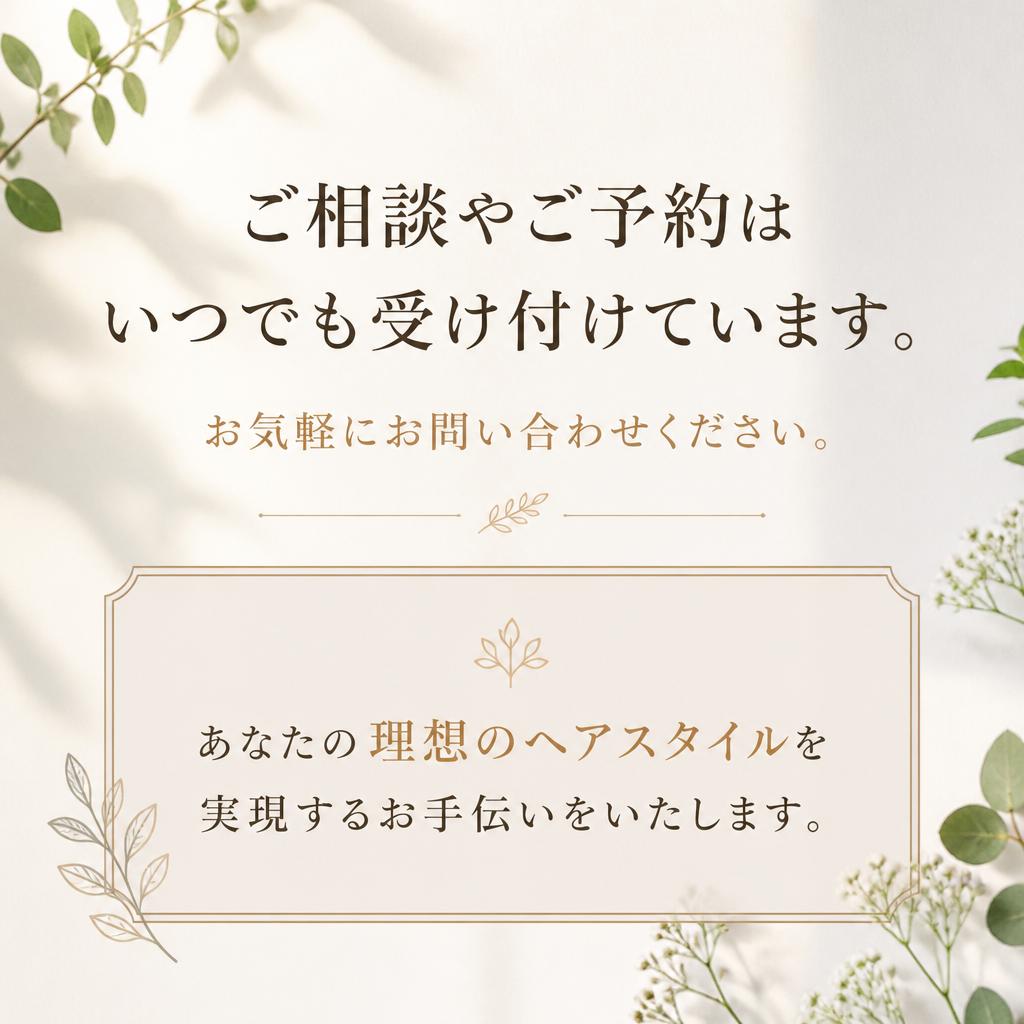 S7: お問い合わせ・ご予約