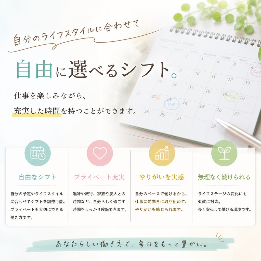 自由度の高いシフト制度