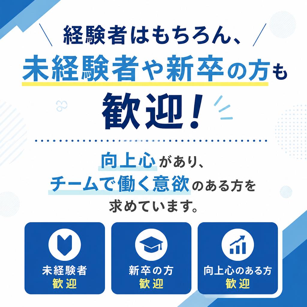 求める人材像