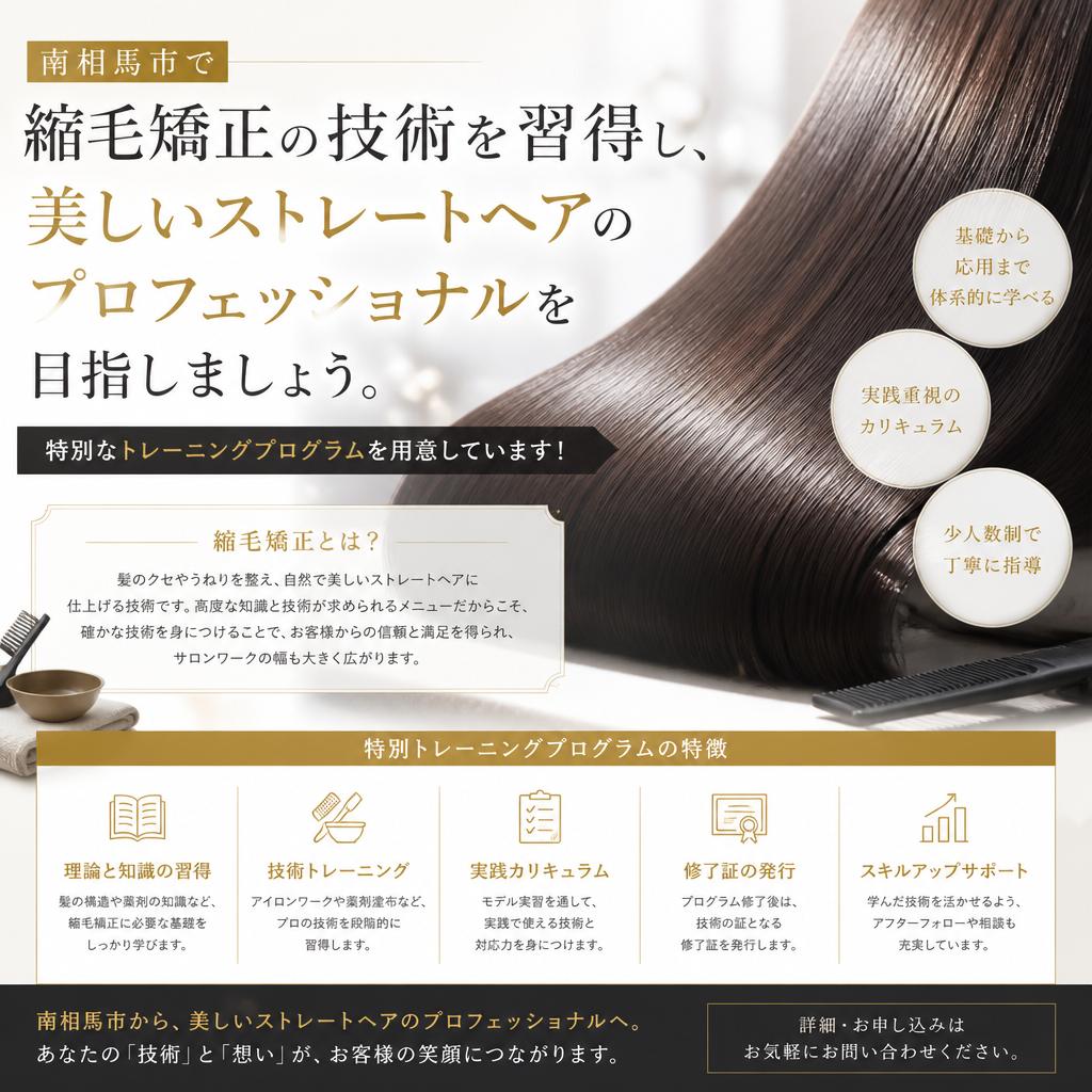 縮毛矯正の達人になろう！